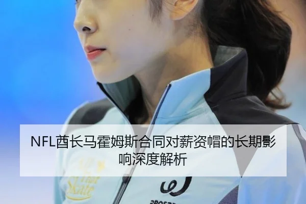 qiu-zhang-ma-huo-mu-si-he-tong-dui-xin-zi-mao-de-chang-qi-ying-xiang-shen-du-jie-xi-3-108.jpg